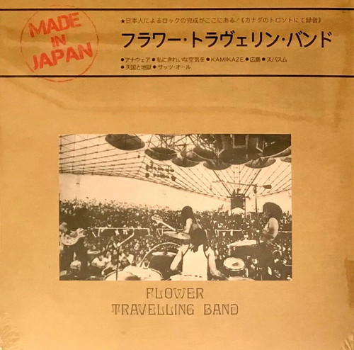 Flower travellin band - flower, travellin’